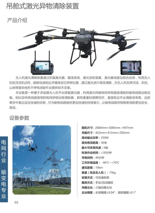 Laser igniter 260W 021 (Drone Carrying)